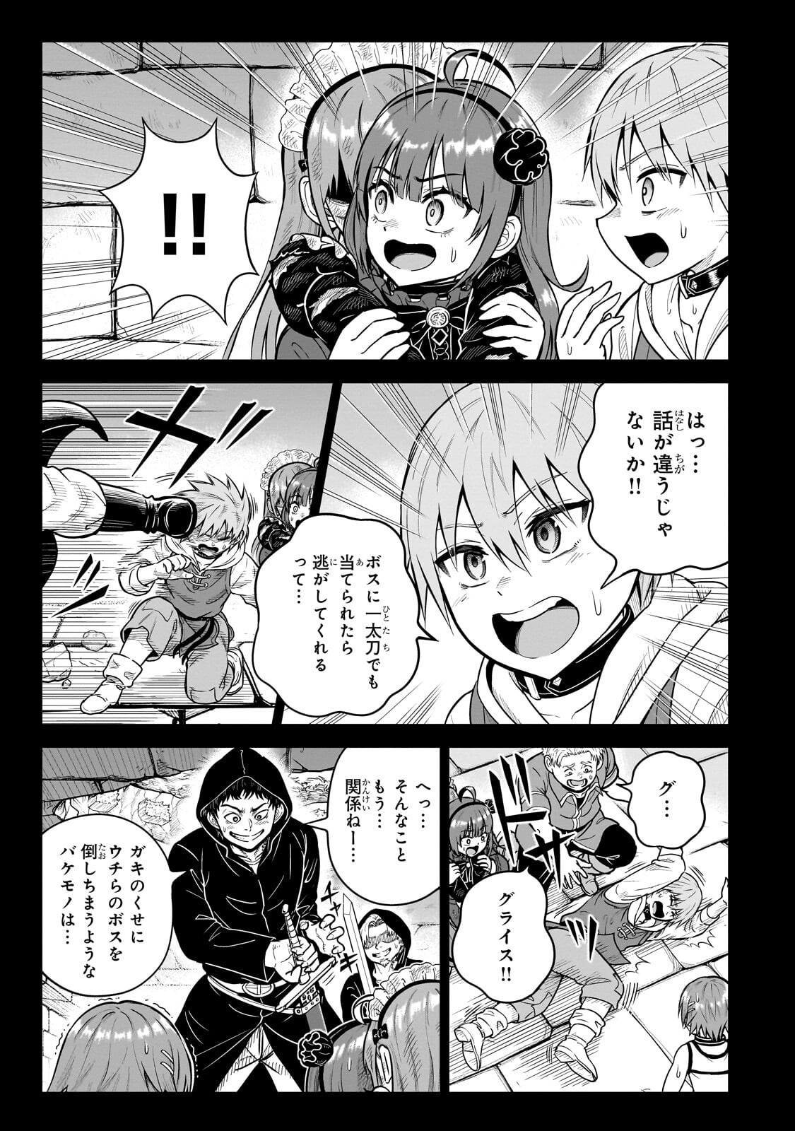 Saikyou no Kensei, Bishoujo Maid ni Tenseishi Houki de Musou Suru Chapter 8.1 13ページ