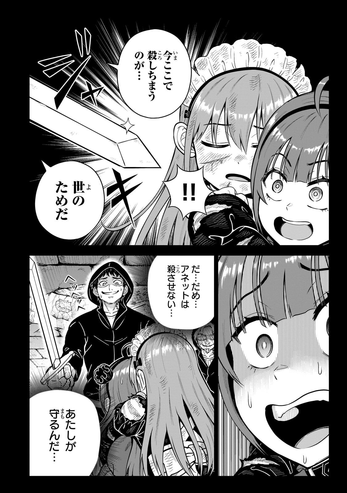 Saikyou no Kensei, Bishoujo Maid ni Tenseishi Houki de Musou Suru Chapter 8.1 14ページ