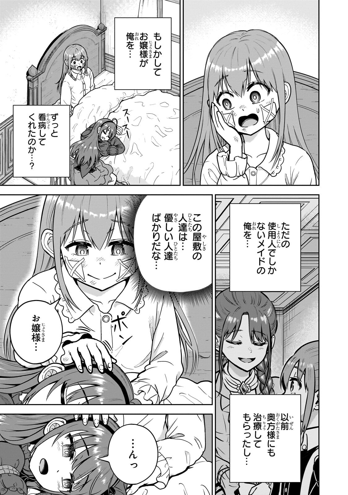 Saikyou no Kensei, Bishoujo Maid ni Tenseishi Houki de Musou Suru Chapter 8.1 3ページ