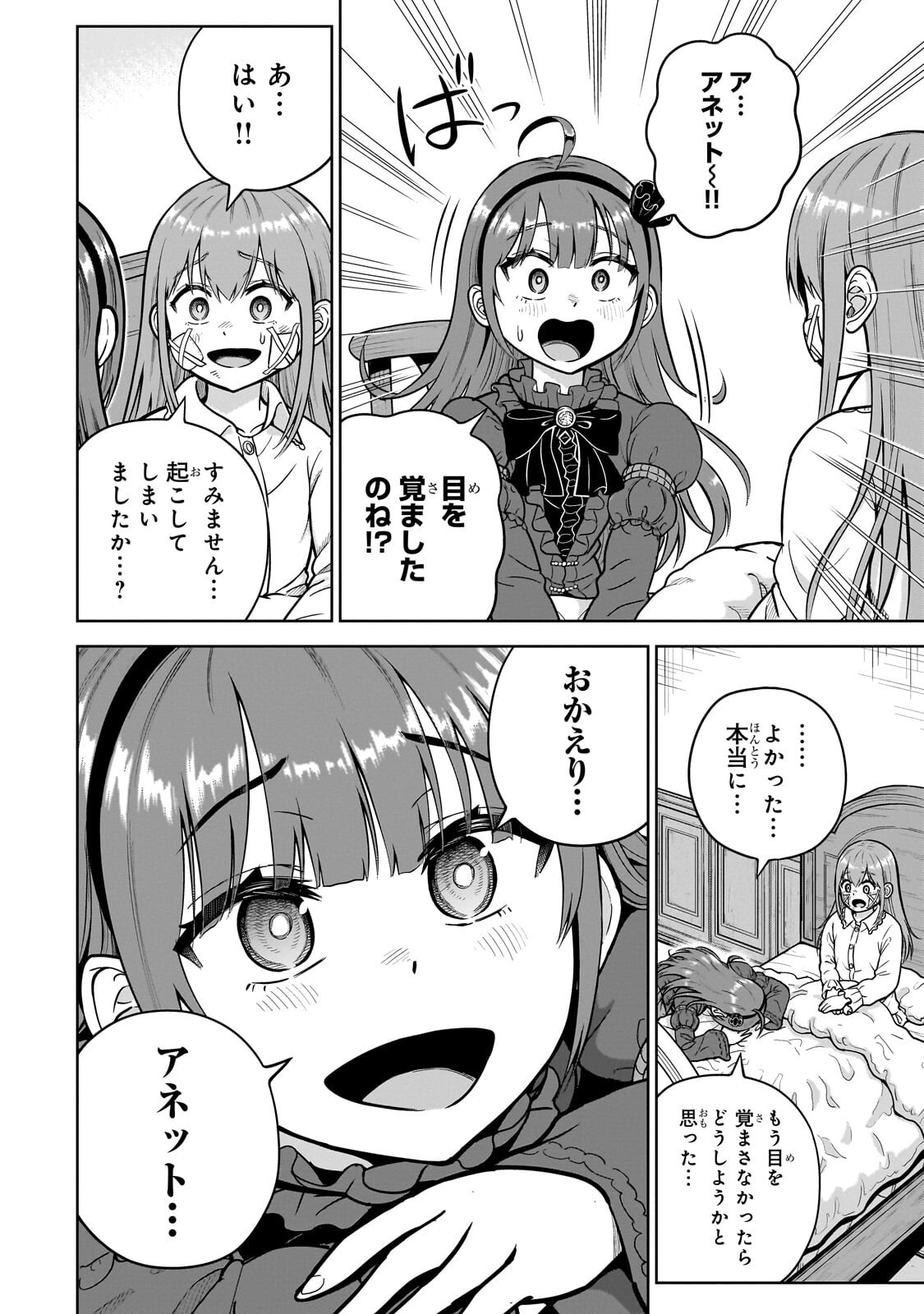 Saikyou no Kensei, Bishoujo Maid ni Tenseishi Houki de Musou Suru Chapter 8.1 4ページ