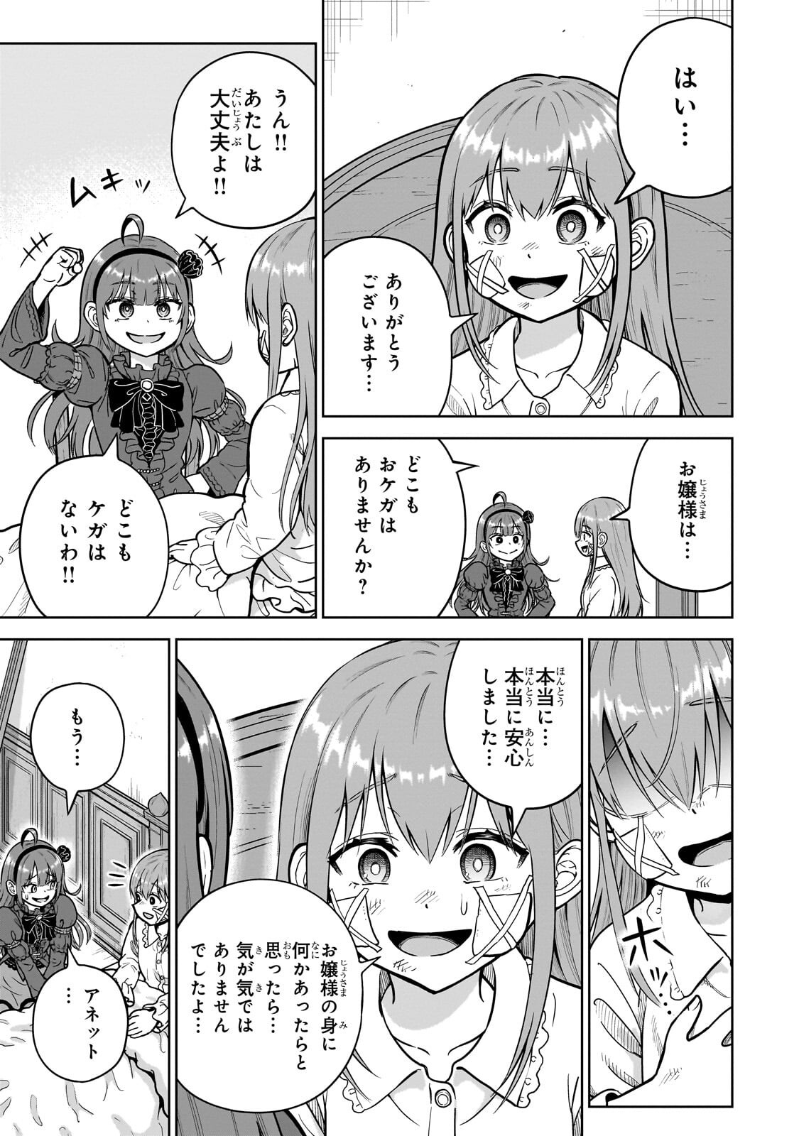 Saikyou no Kensei, Bishoujo Maid ni Tenseishi Houki de Musou Suru Chapter 8.1 5ページ