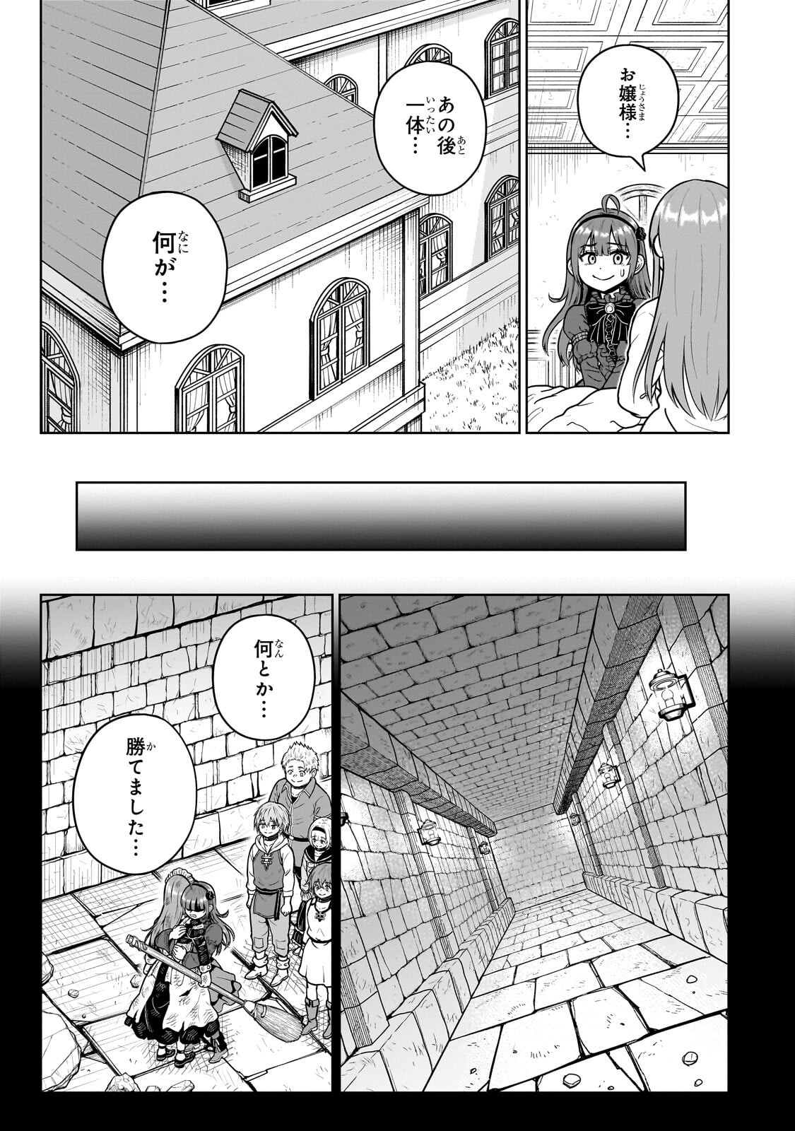 Saikyou no Kensei, Bishoujo Maid ni Tenseishi Houki de Musou Suru Chapter 8.1 7ページ
