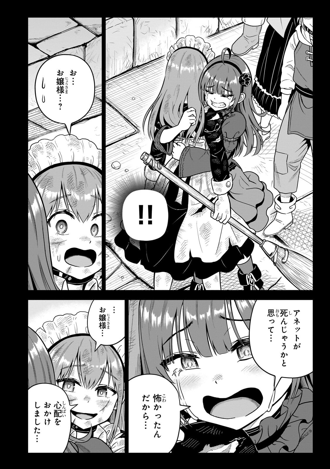 Saikyou no Kensei, Bishoujo Maid ni Tenseishi Houki de Musou Suru Chapter 8.1 8ページ