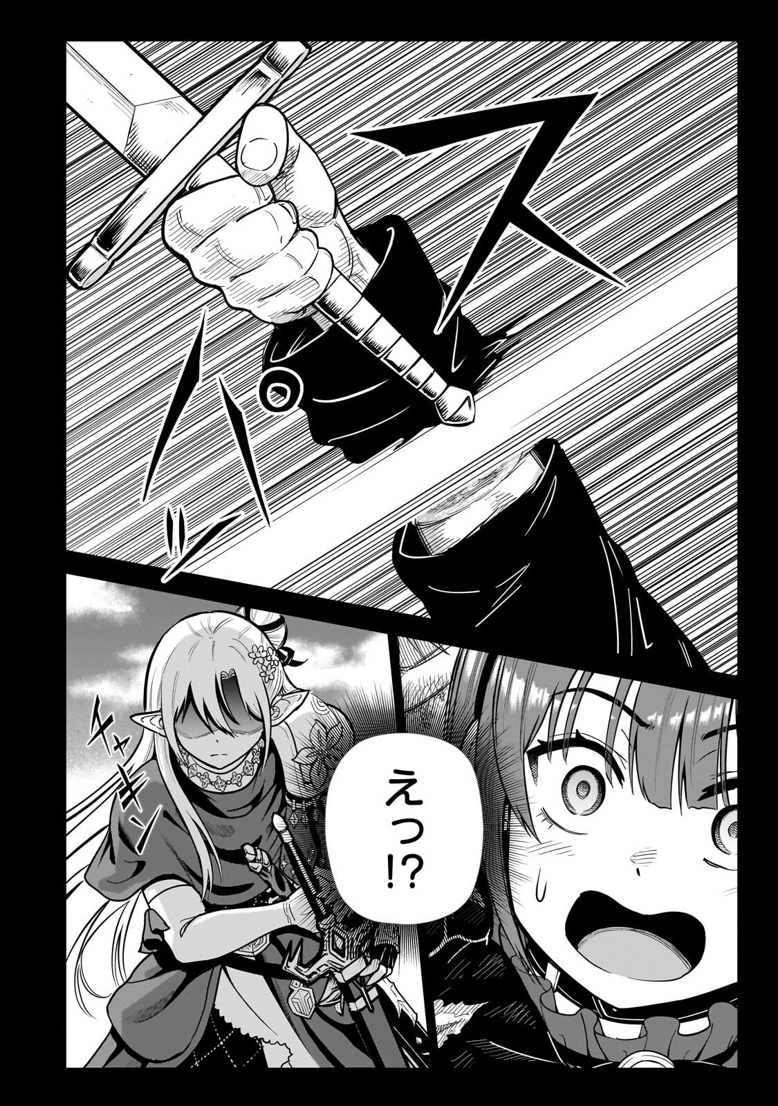 Saikyou no Kensei, Bishoujo Maid ni Tenseishi Houki de Musou Suru Chapter 8.2 1ページ