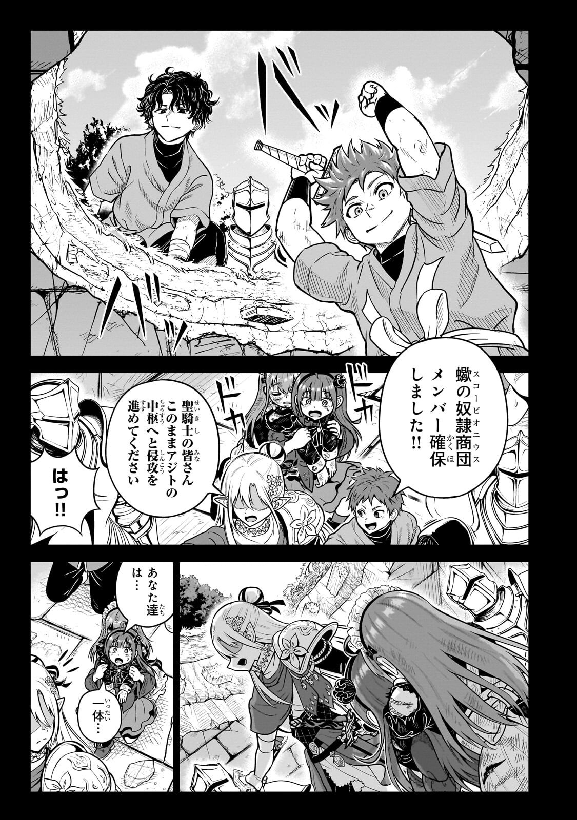 Saikyou no Kensei, Bishoujo Maid ni Tenseishi Houki de Musou Suru Chapter 8.2 2ページ