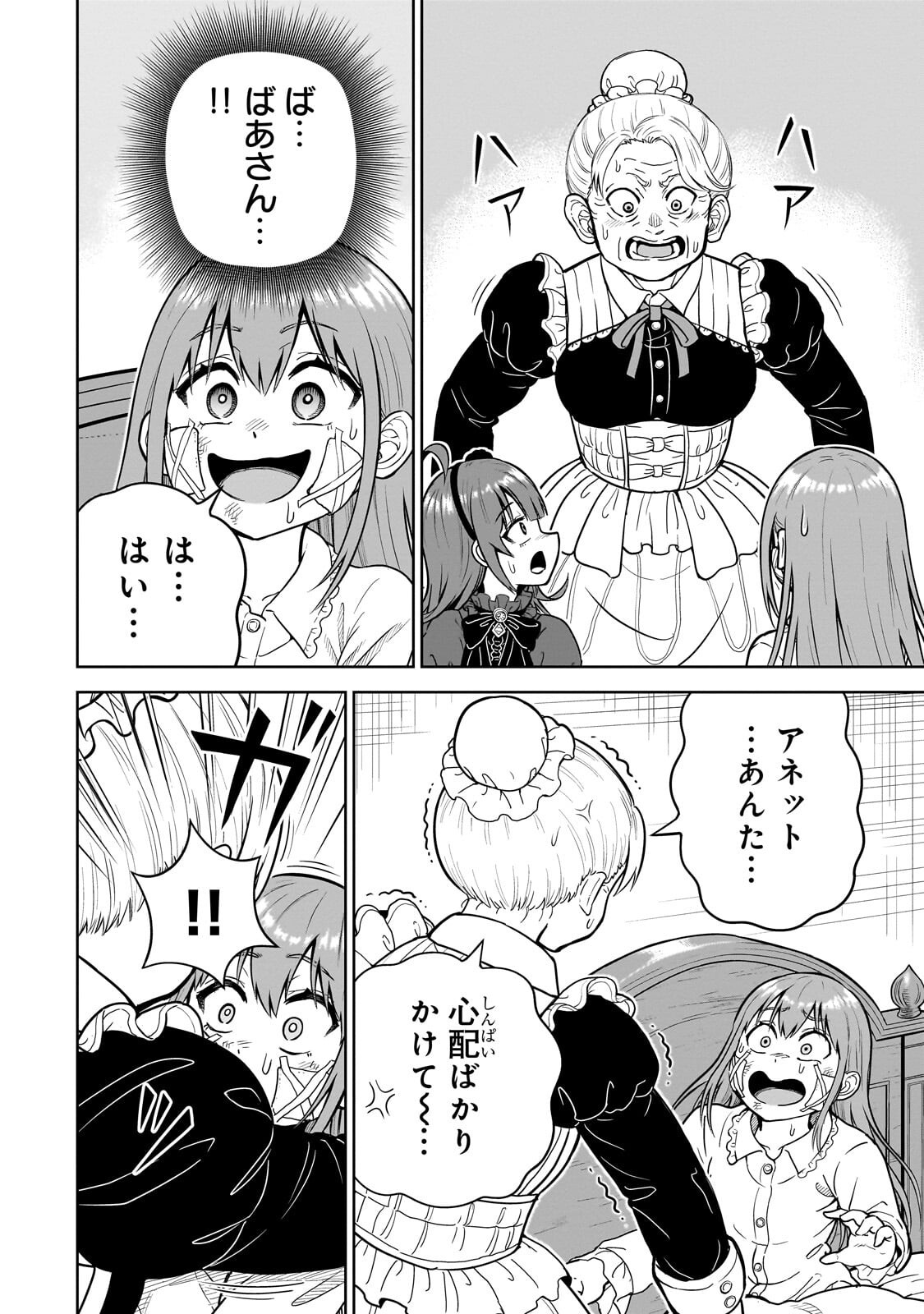 Saikyou no Kensei, Bishoujo Maid ni Tenseishi Houki de Musou Suru Chapter 8.2 11ページ