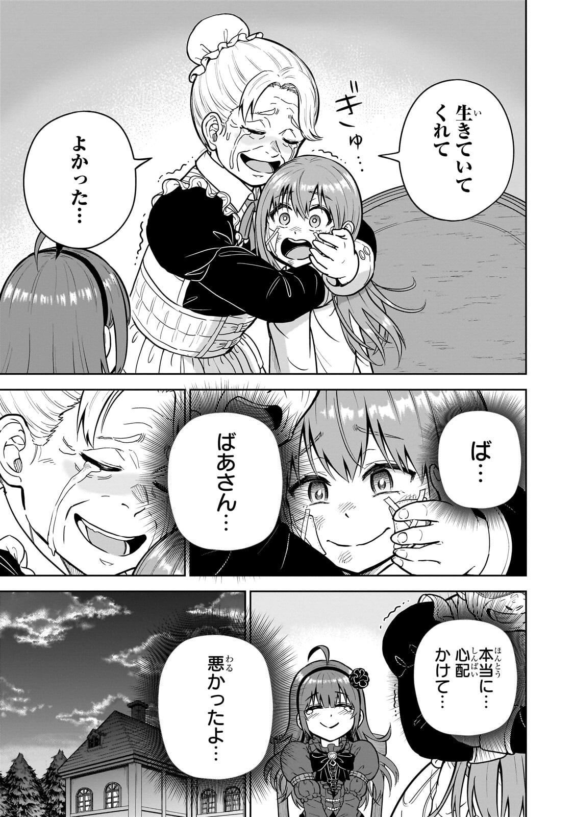 Saikyou no Kensei, Bishoujo Maid ni Tenseishi Houki de Musou Suru Chapter 8.2 12ページ