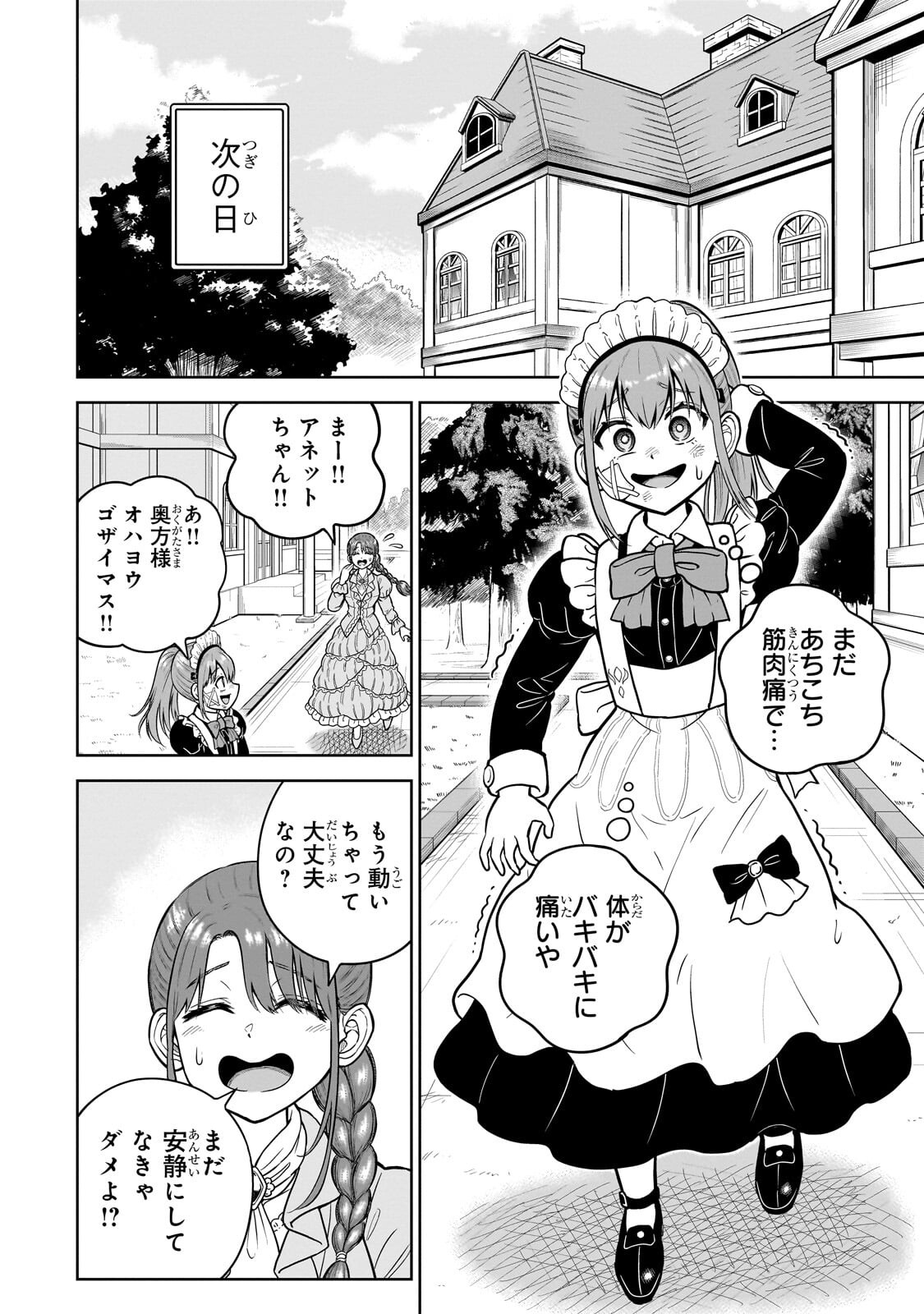 Saikyou no Kensei, Bishoujo Maid ni Tenseishi Houki de Musou Suru Chapter 8.2 13ページ