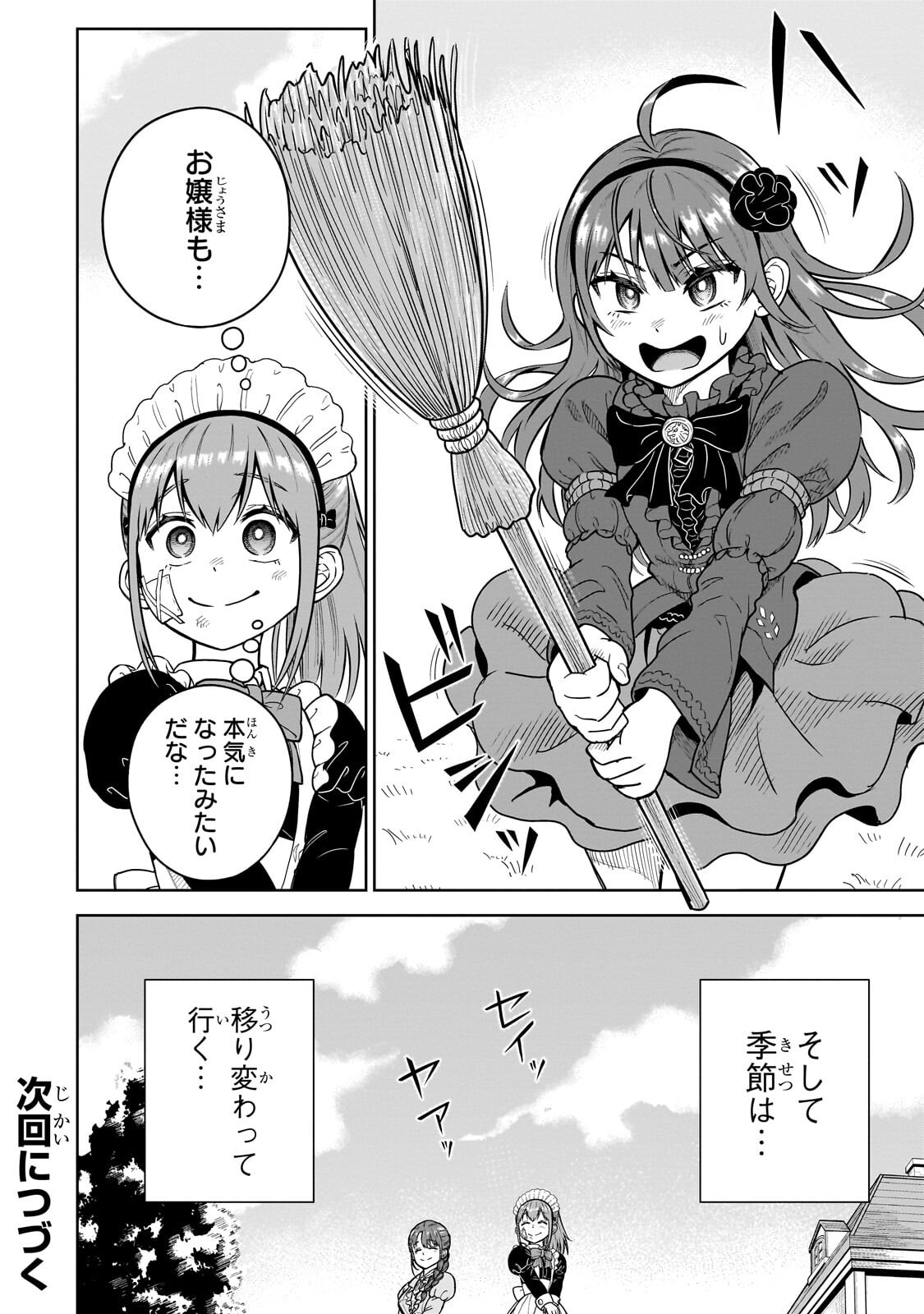 Saikyou no Kensei, Bishoujo Maid ni Tenseishi Houki de Musou Suru Chapter 8.2 15ページ
