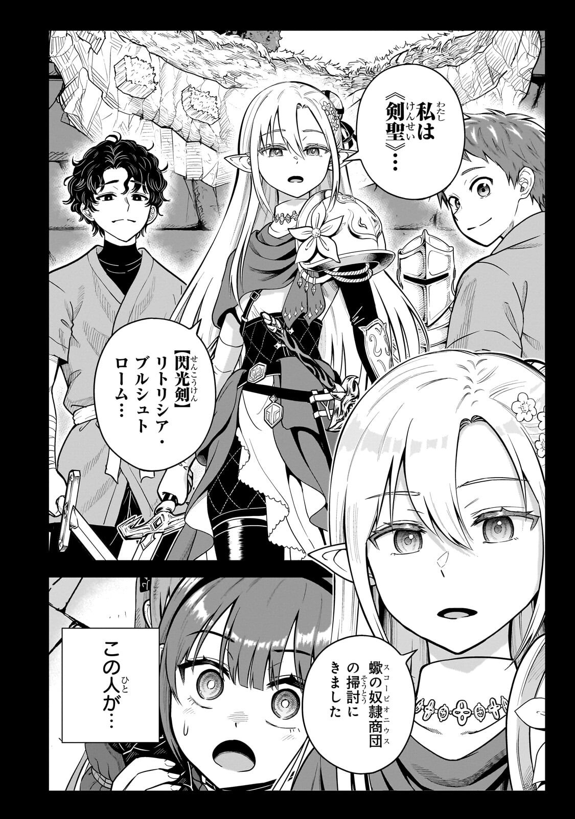 Saikyou no Kensei, Bishoujo Maid ni Tenseishi Houki de Musou Suru Chapter 8.2 3ページ