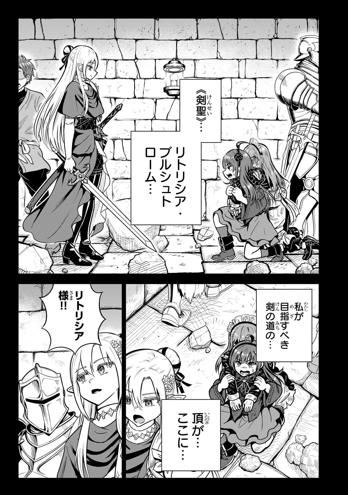 Saikyou no Kensei, Bishoujo Maid ni Tenseishi Houki de Musou Suru Chapter 8.2 4ページ
