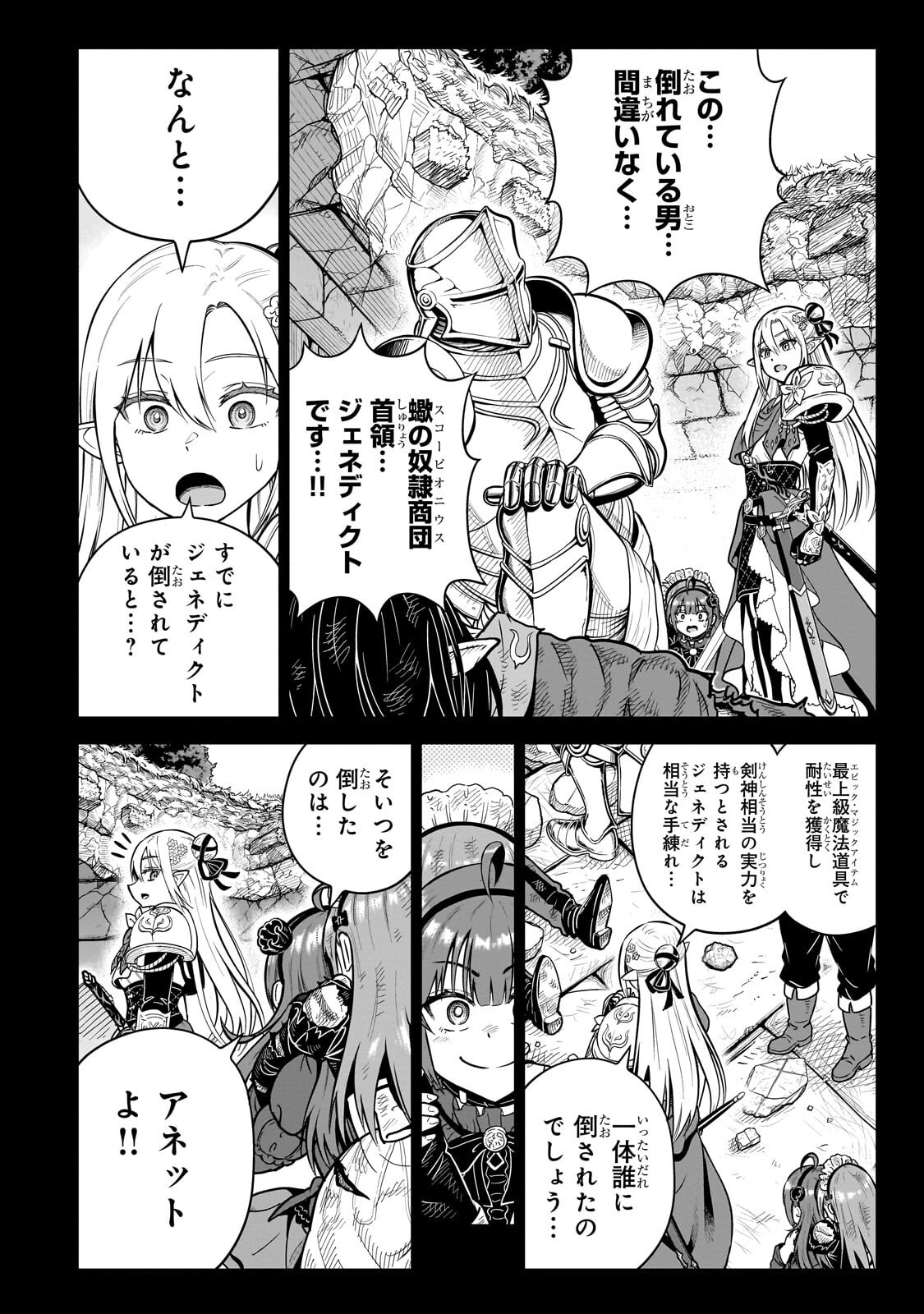 Saikyou no Kensei, Bishoujo Maid ni Tenseishi Houki de Musou Suru Chapter 8.2 5ページ