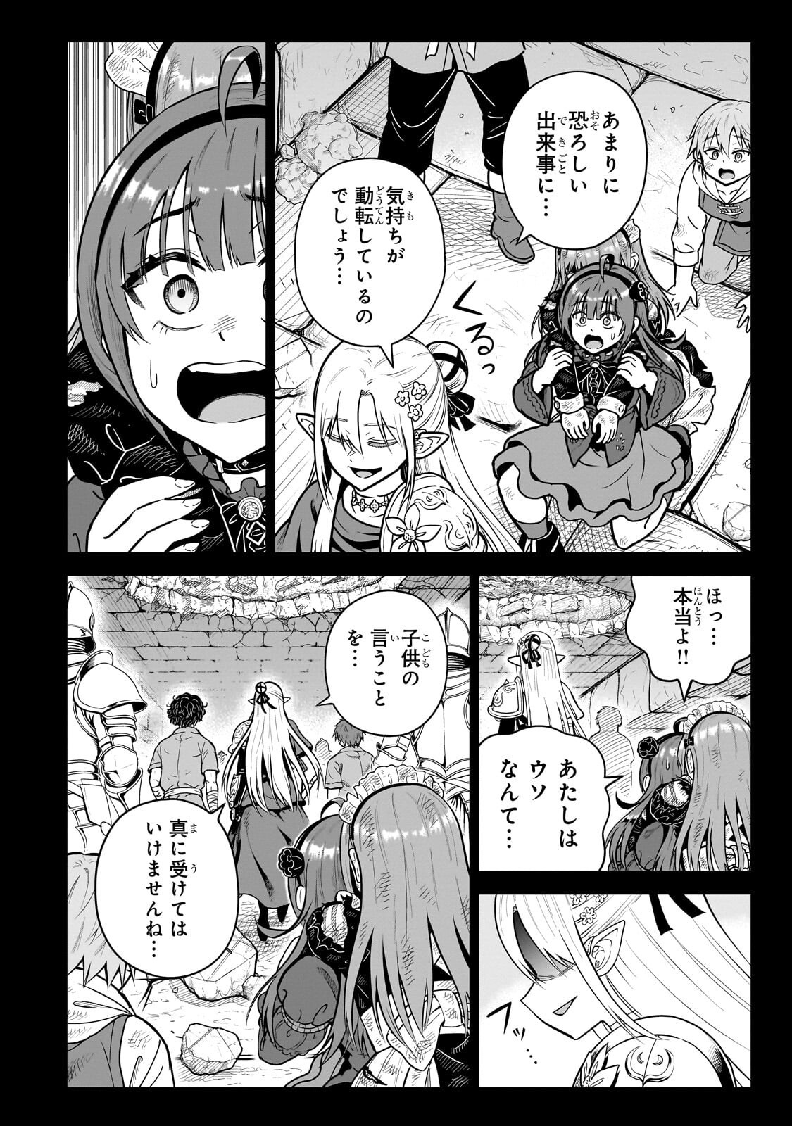 Saikyou no Kensei, Bishoujo Maid ni Tenseishi Houki de Musou Suru Chapter 8.2 7ページ