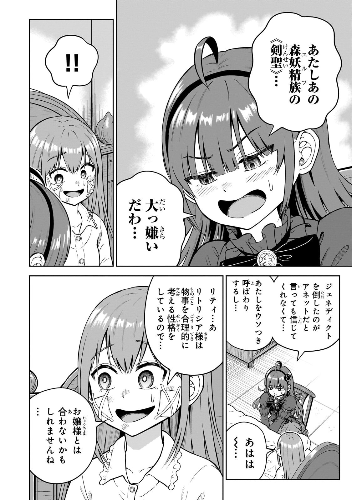 Saikyou no Kensei, Bishoujo Maid ni Tenseishi Houki de Musou Suru Chapter 8.2 9ページ