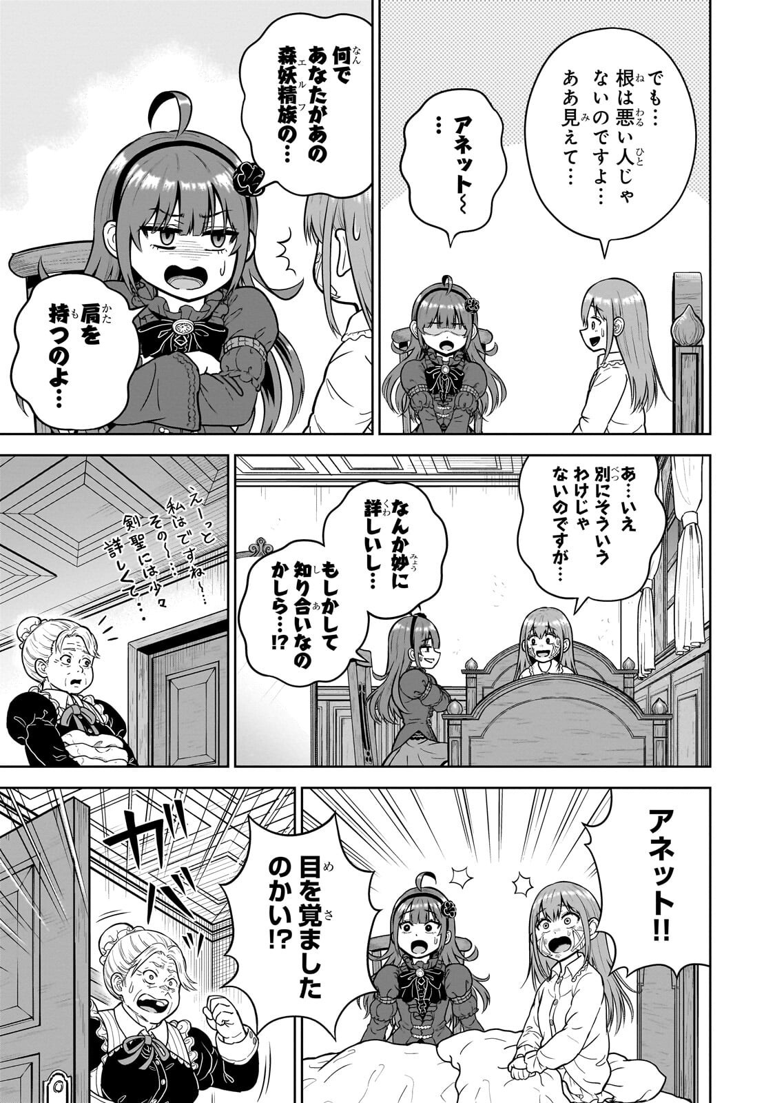 Saikyou no Kensei, Bishoujo Maid ni Tenseishi Houki de Musou Suru Chapter 8.2 10ページ