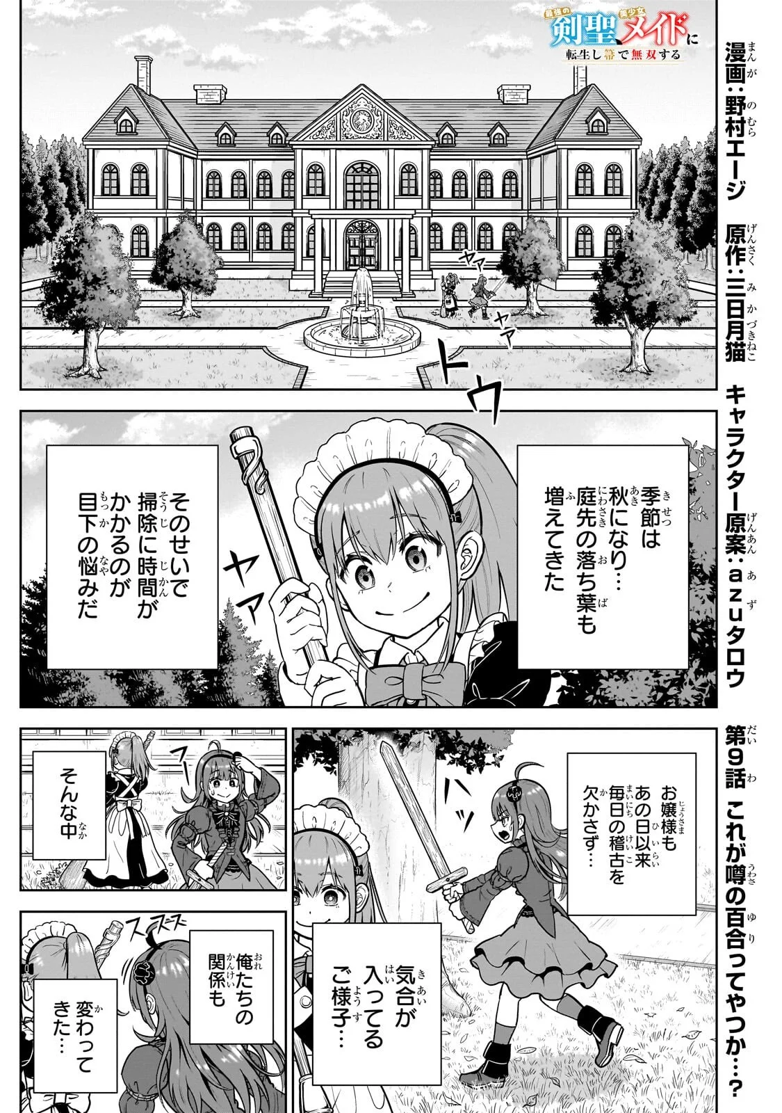 Saikyou no Kensei, Bishoujo Maid ni Tenseishi Houki de Musou Suru Chapter 9.1 1ページ