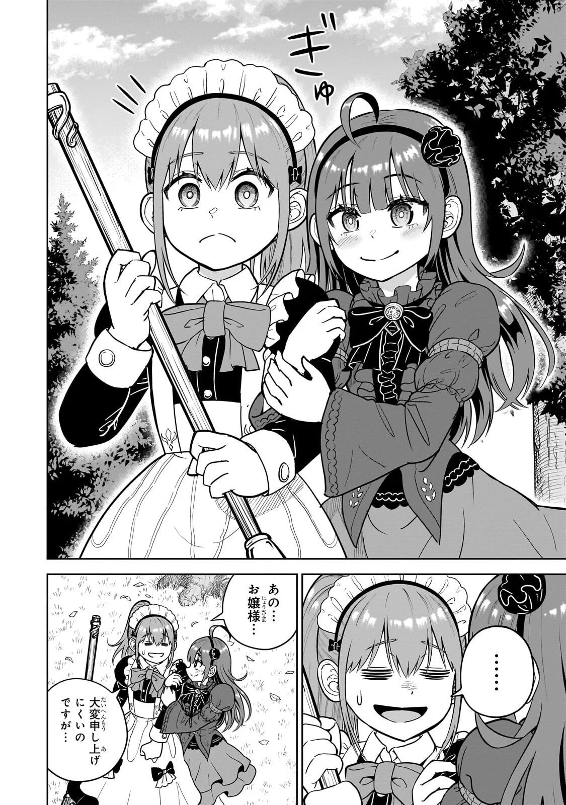 Saikyou no Kensei, Bishoujo Maid ni Tenseishi Houki de Musou Suru Chapter 9.1 2ページ