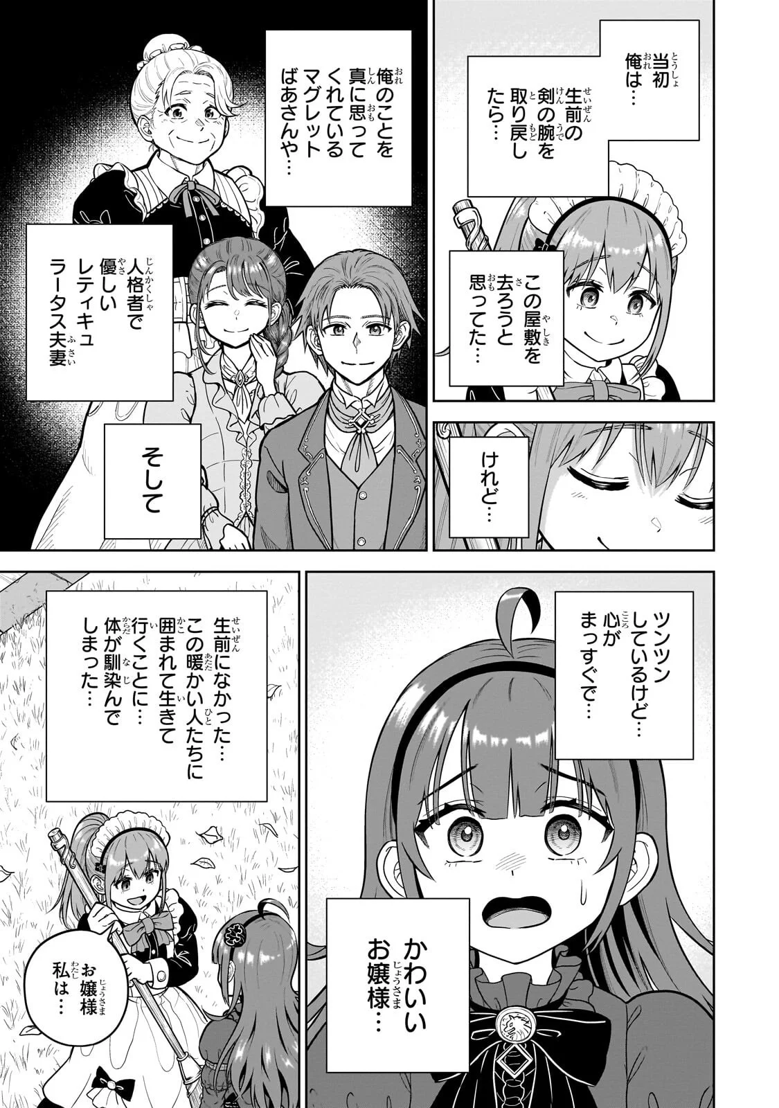 Saikyou no Kensei, Bishoujo Maid ni Tenseishi Houki de Musou Suru Chapter 9.1 11ページ