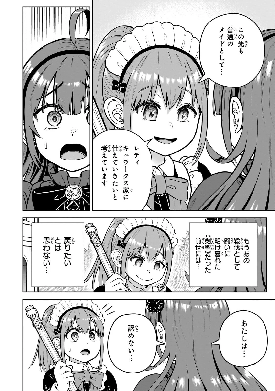 Saikyou no Kensei, Bishoujo Maid ni Tenseishi Houki de Musou Suru Chapter 9.1 12ページ