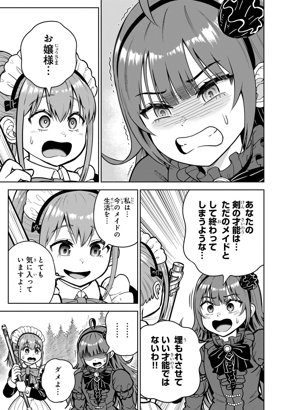 Saikyou no Kensei, Bishoujo Maid ni Tenseishi Houki de Musou Suru Chapter 9.1 13ページ