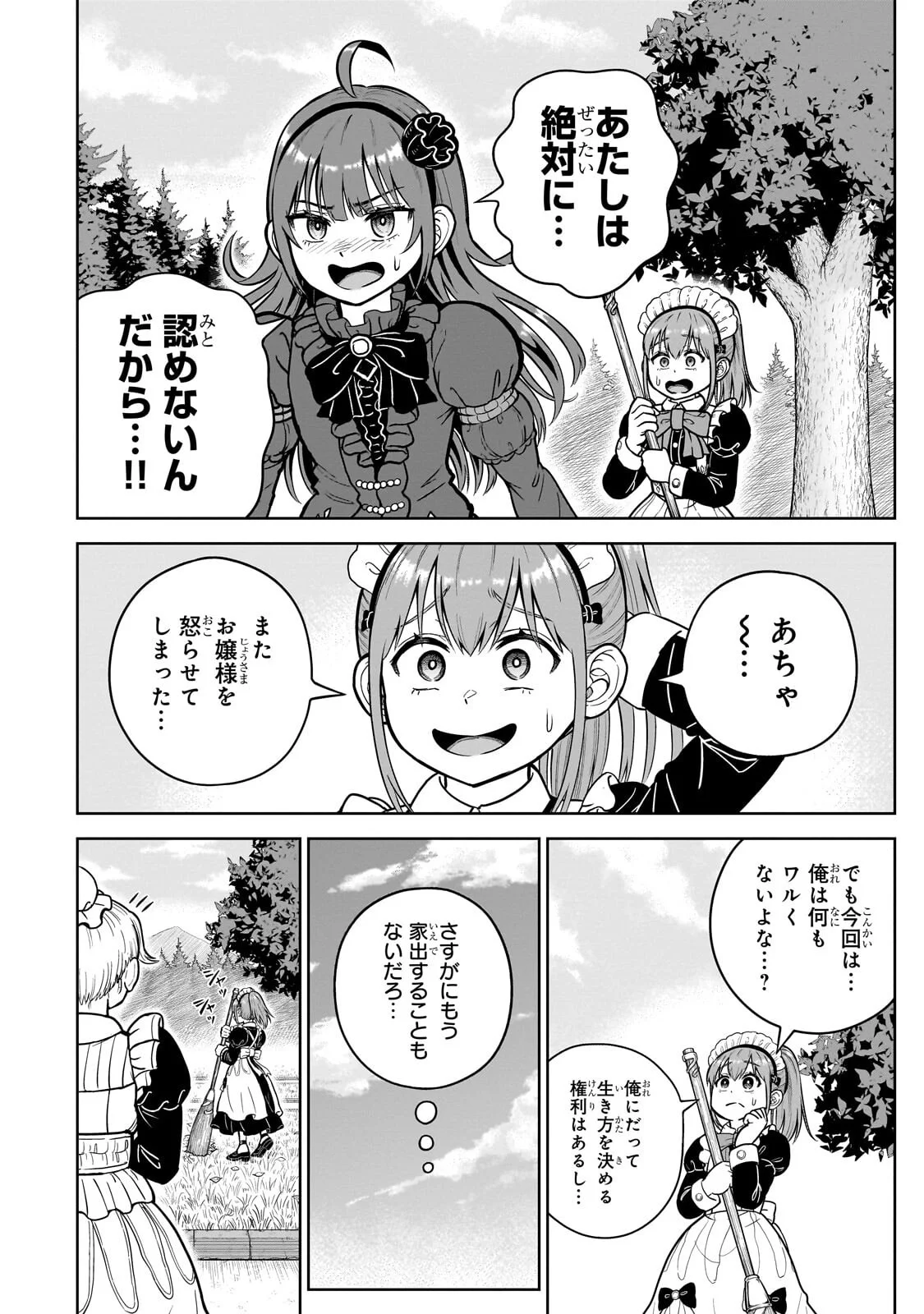 Saikyou no Kensei, Bishoujo Maid ni Tenseishi Houki de Musou Suru Chapter 9.1 14ページ