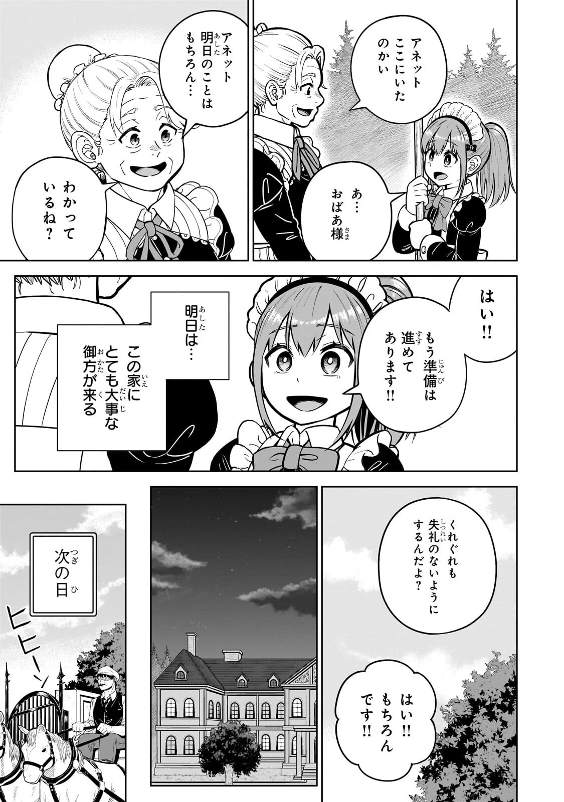 Saikyou no Kensei, Bishoujo Maid ni Tenseishi Houki de Musou Suru Chapter 9.1 15ページ