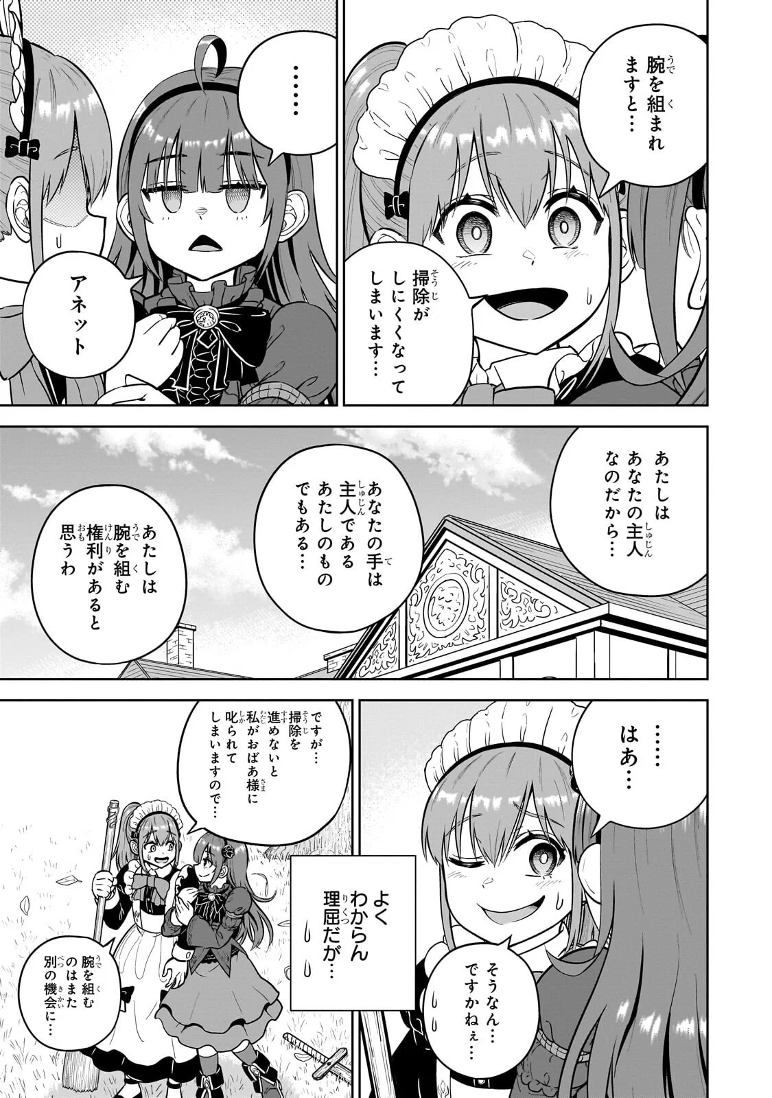 Saikyou no Kensei, Bishoujo Maid ni Tenseishi Houki de Musou Suru Chapter 9.1 3ページ