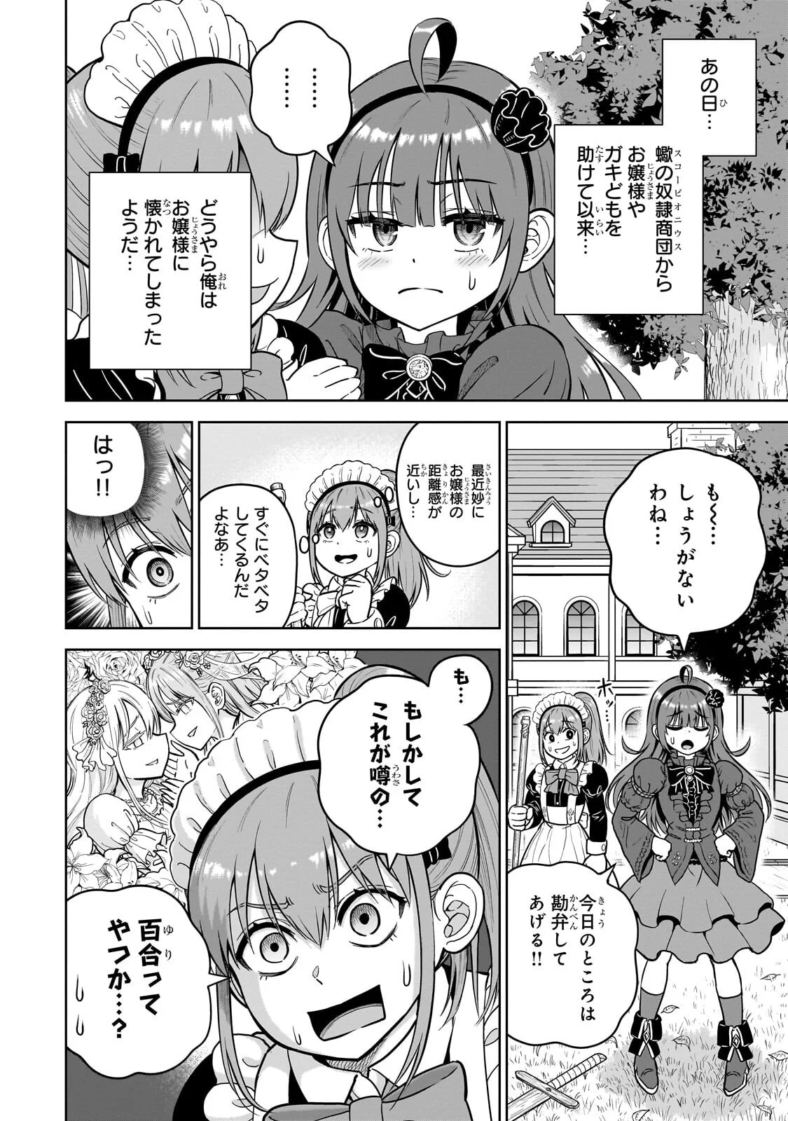 Saikyou no Kensei, Bishoujo Maid ni Tenseishi Houki de Musou Suru Chapter 9.1 4ページ