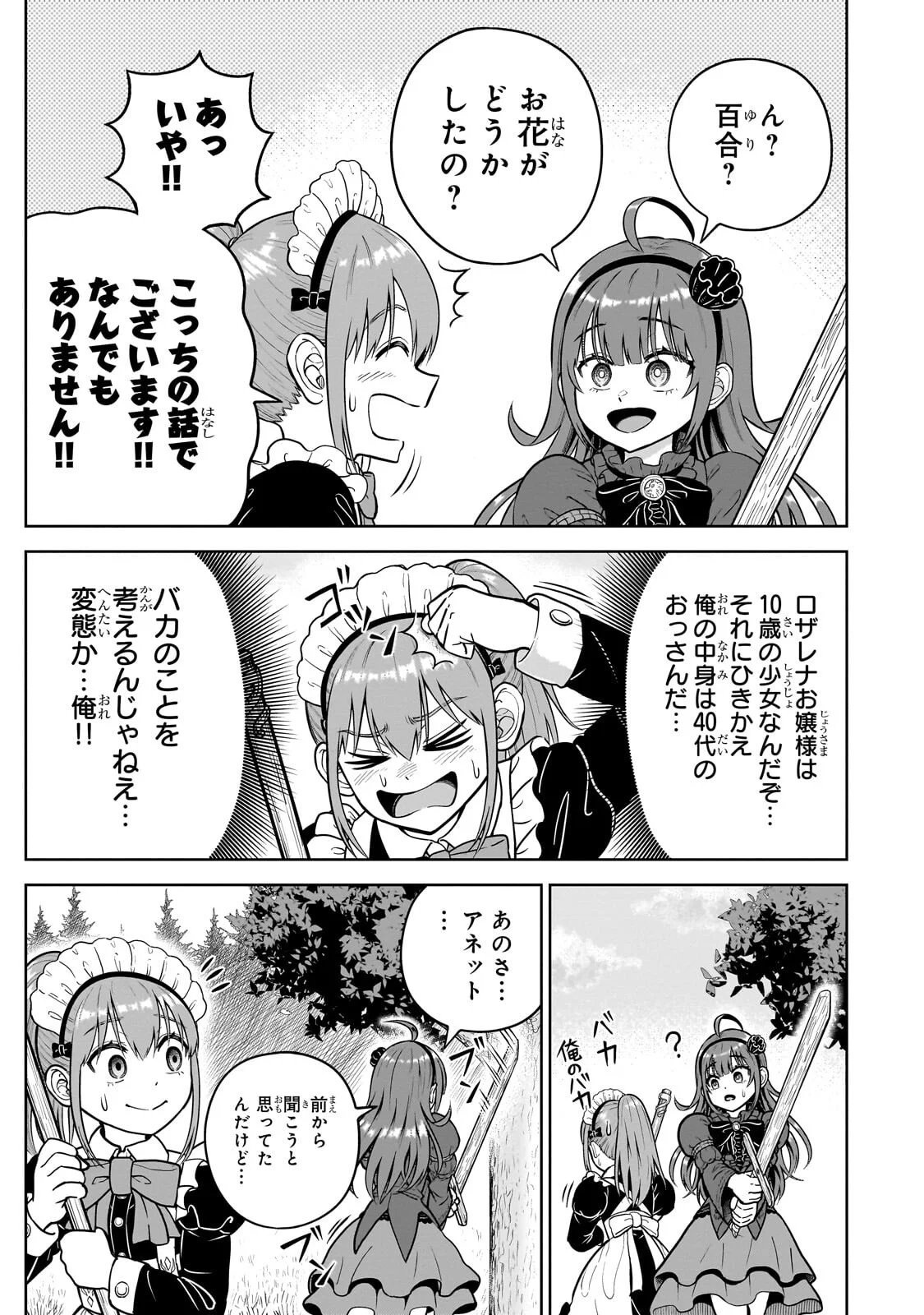 Saikyou no Kensei, Bishoujo Maid ni Tenseishi Houki de Musou Suru Chapter 9.1 5ページ