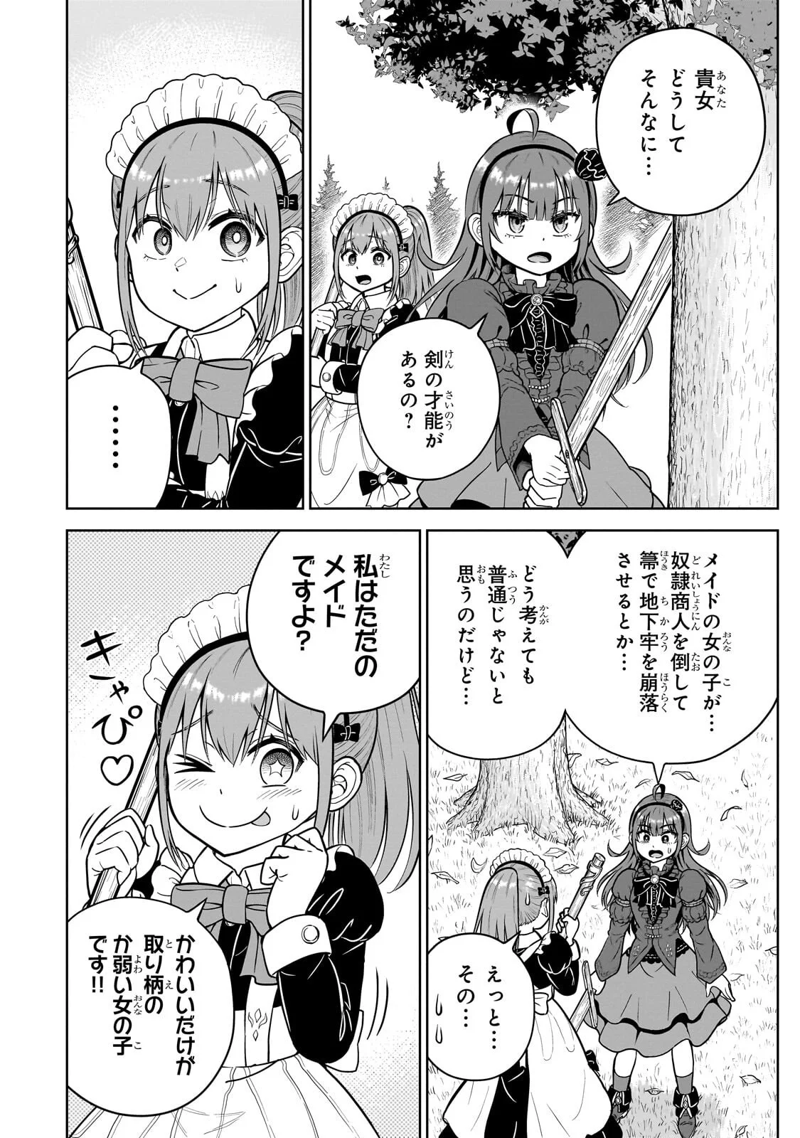 Saikyou no Kensei, Bishoujo Maid ni Tenseishi Houki de Musou Suru Chapter 9.1 6ページ