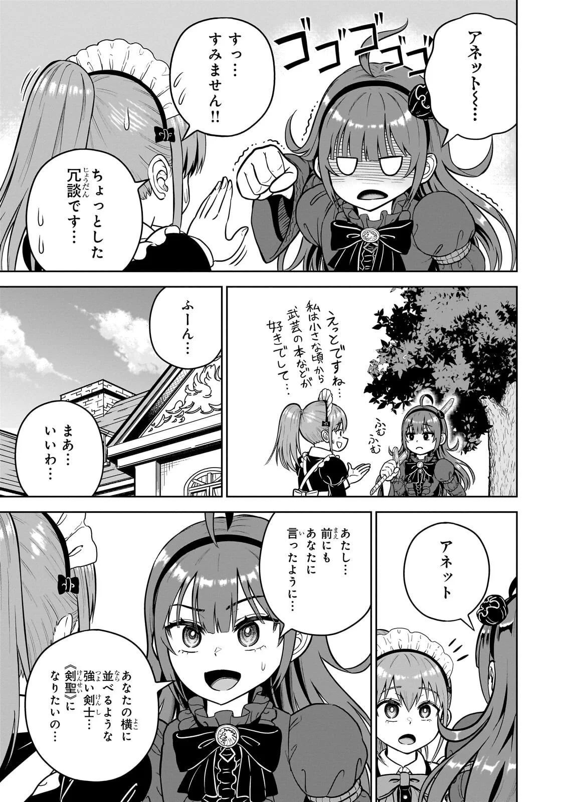 Saikyou no Kensei, Bishoujo Maid ni Tenseishi Houki de Musou Suru Chapter 9.1 7ページ
