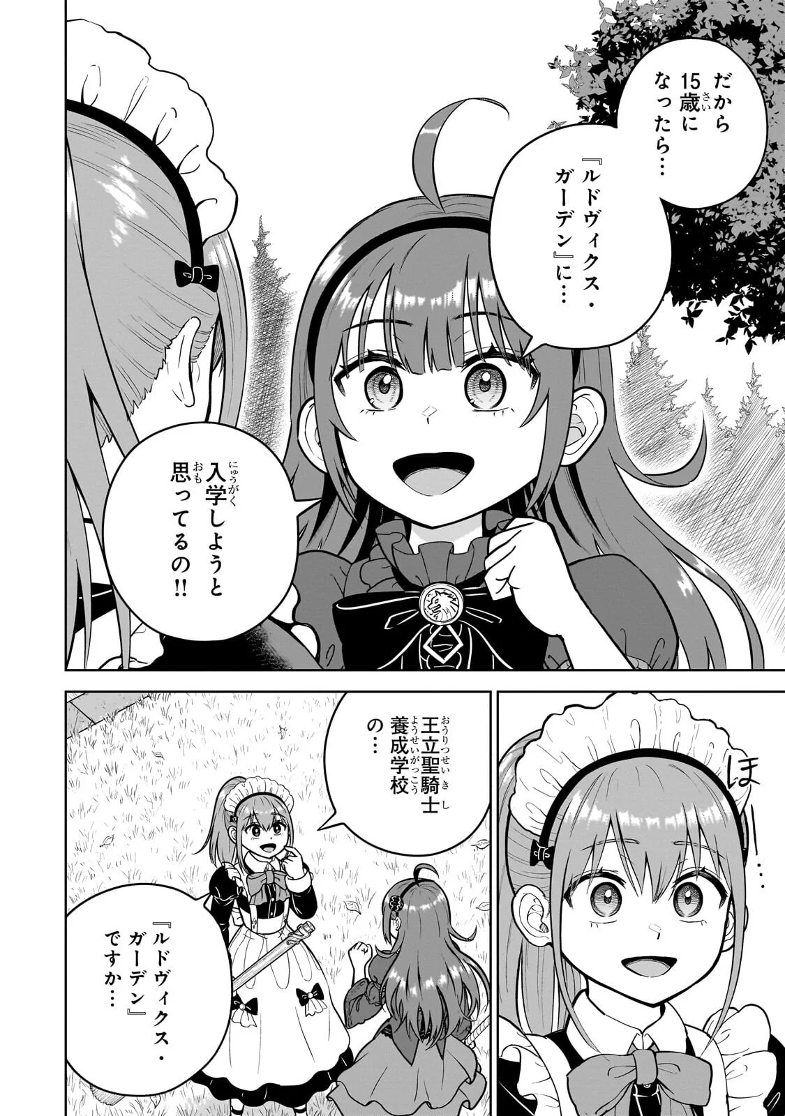 Saikyou no Kensei, Bishoujo Maid ni Tenseishi Houki de Musou Suru Chapter 9.1 8ページ