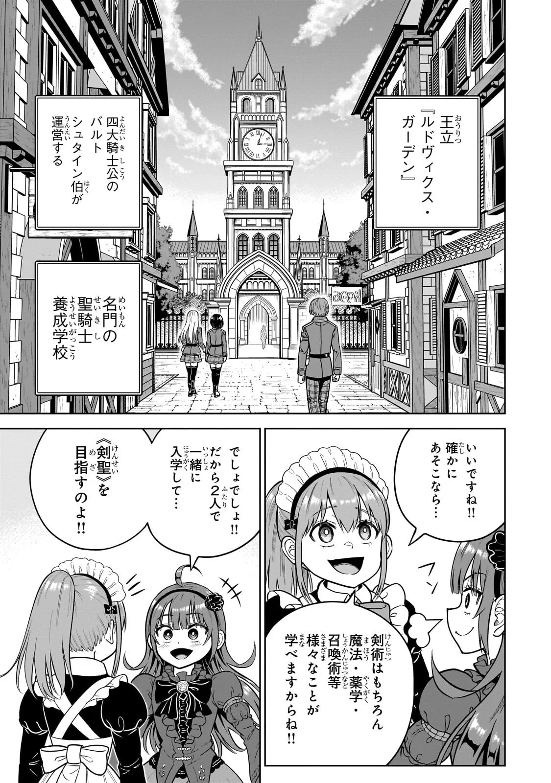 Saikyou no Kensei, Bishoujo Maid ni Tenseishi Houki de Musou Suru Chapter 9.1 9ページ