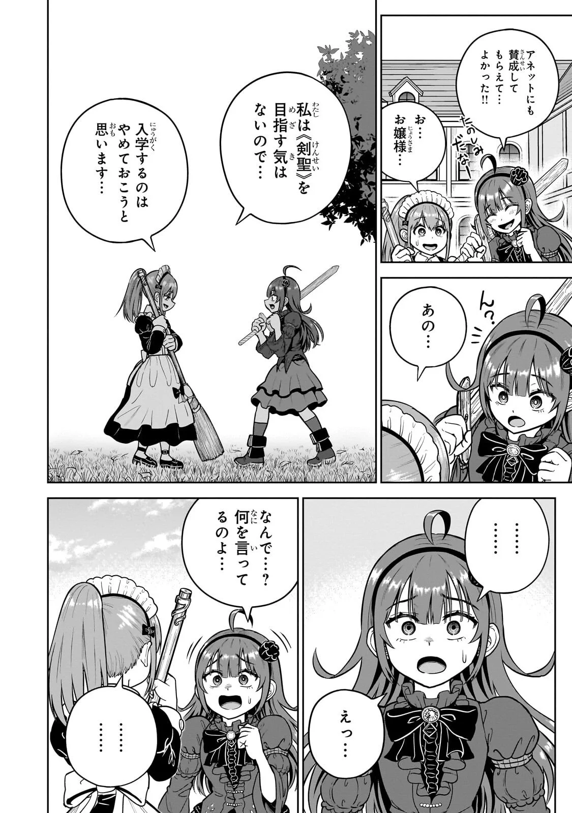 Saikyou no Kensei, Bishoujo Maid ni Tenseishi Houki de Musou Suru Chapter 9.1 10ページ