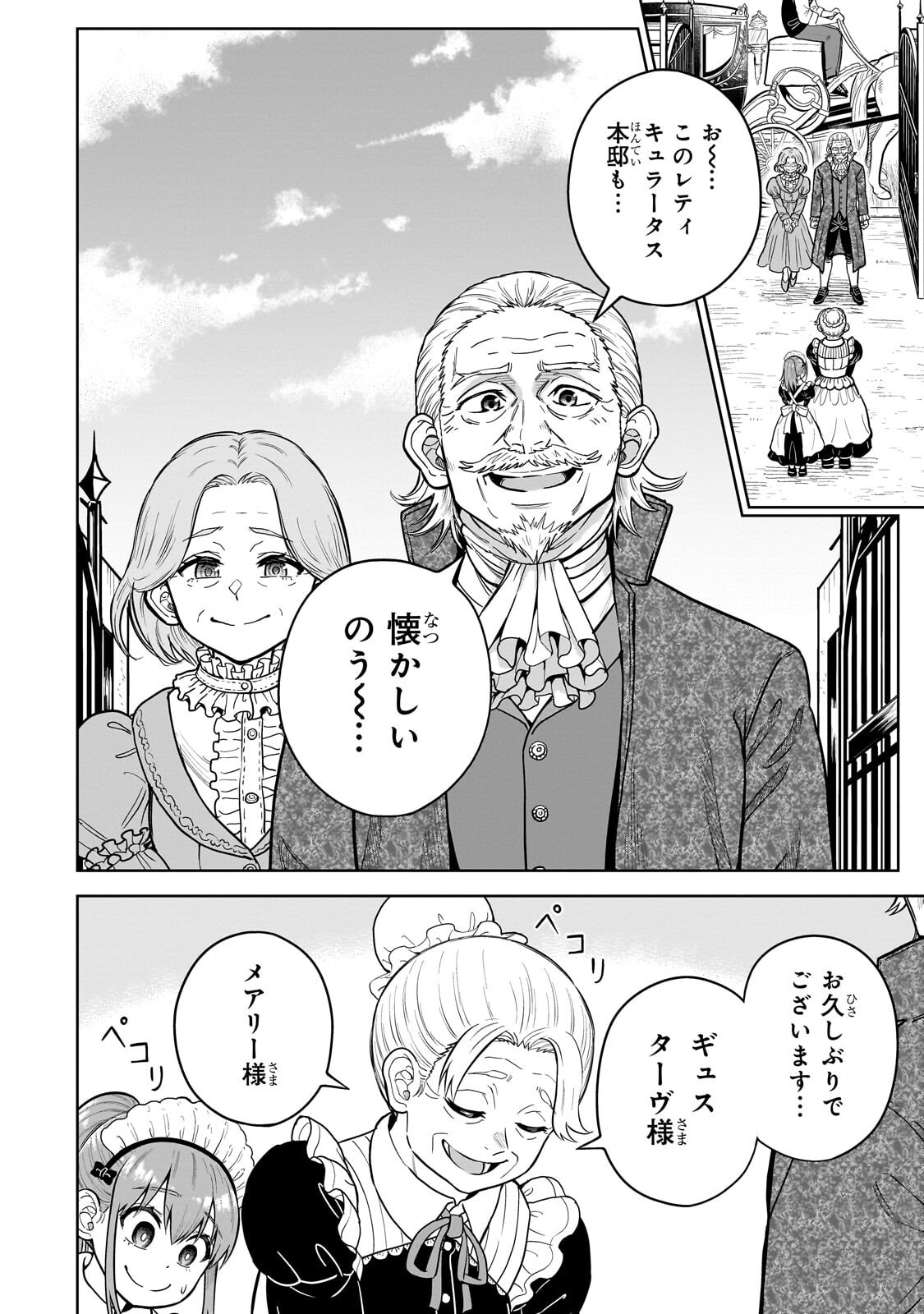 Saikyou no Kensei, Bishoujo Maid ni Tenseishi Houki de Musou Suru Chapter 9.2 1ページ