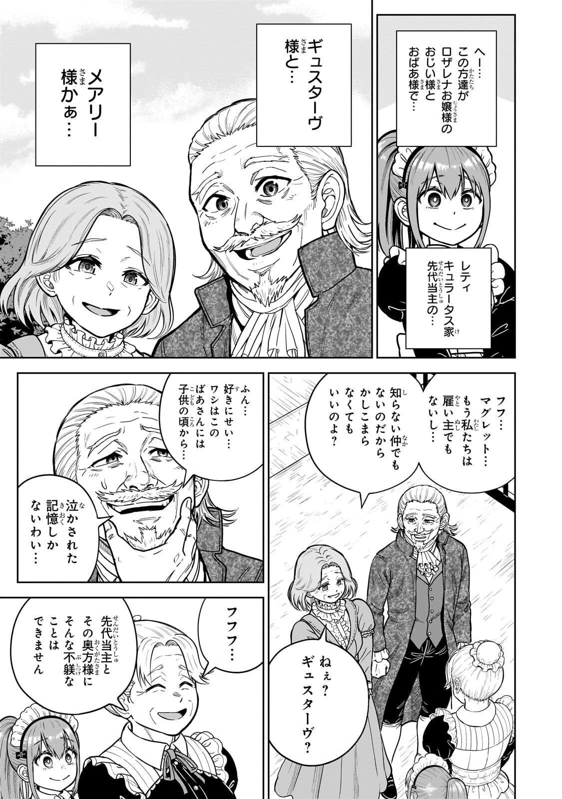 Saikyou no Kensei, Bishoujo Maid ni Tenseishi Houki de Musou Suru Chapter 9.2 2ページ