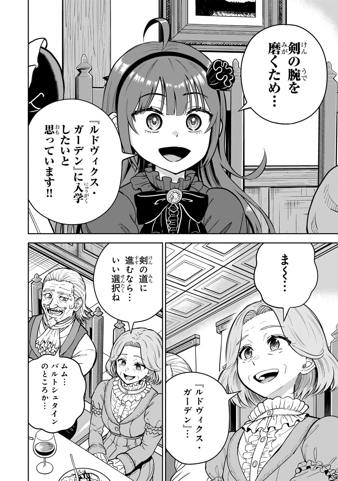 Saikyou no Kensei, Bishoujo Maid ni Tenseishi Houki de Musou Suru Chapter 9.2 11ページ