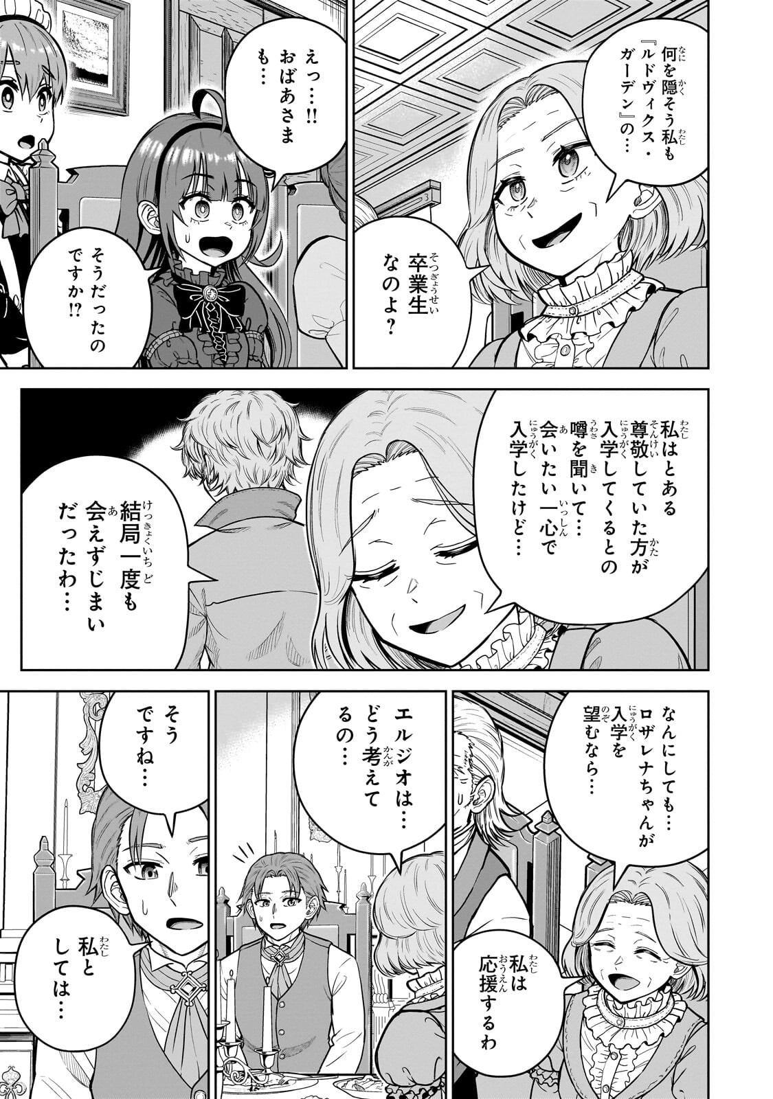 Saikyou no Kensei, Bishoujo Maid ni Tenseishi Houki de Musou Suru Chapter 9.2 12ページ