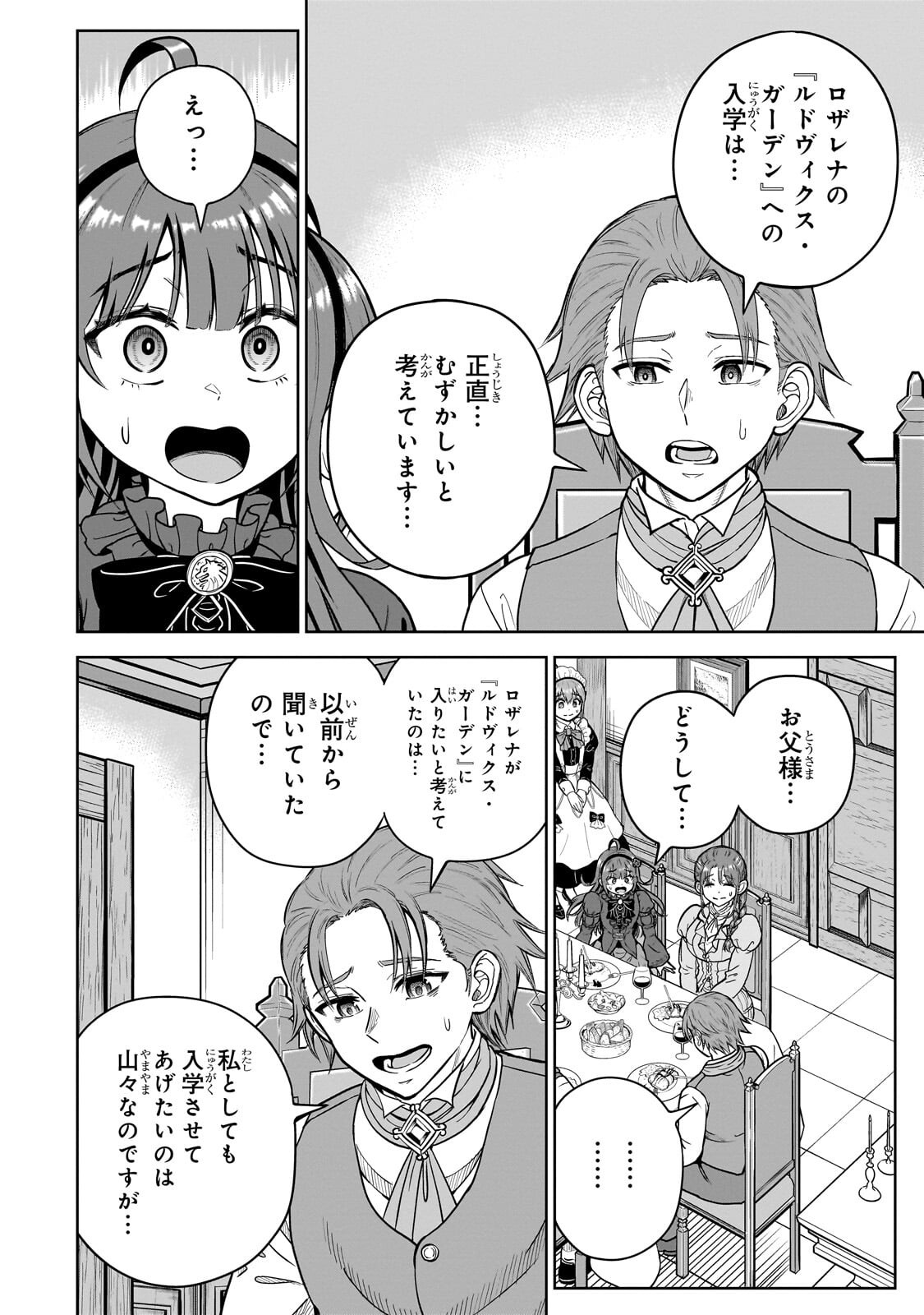 Saikyou no Kensei, Bishoujo Maid ni Tenseishi Houki de Musou Suru Chapter 9.2 13ページ