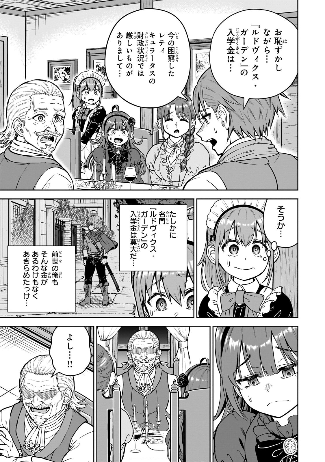 Saikyou no Kensei, Bishoujo Maid ni Tenseishi Houki de Musou Suru Chapter 9.2 14ページ