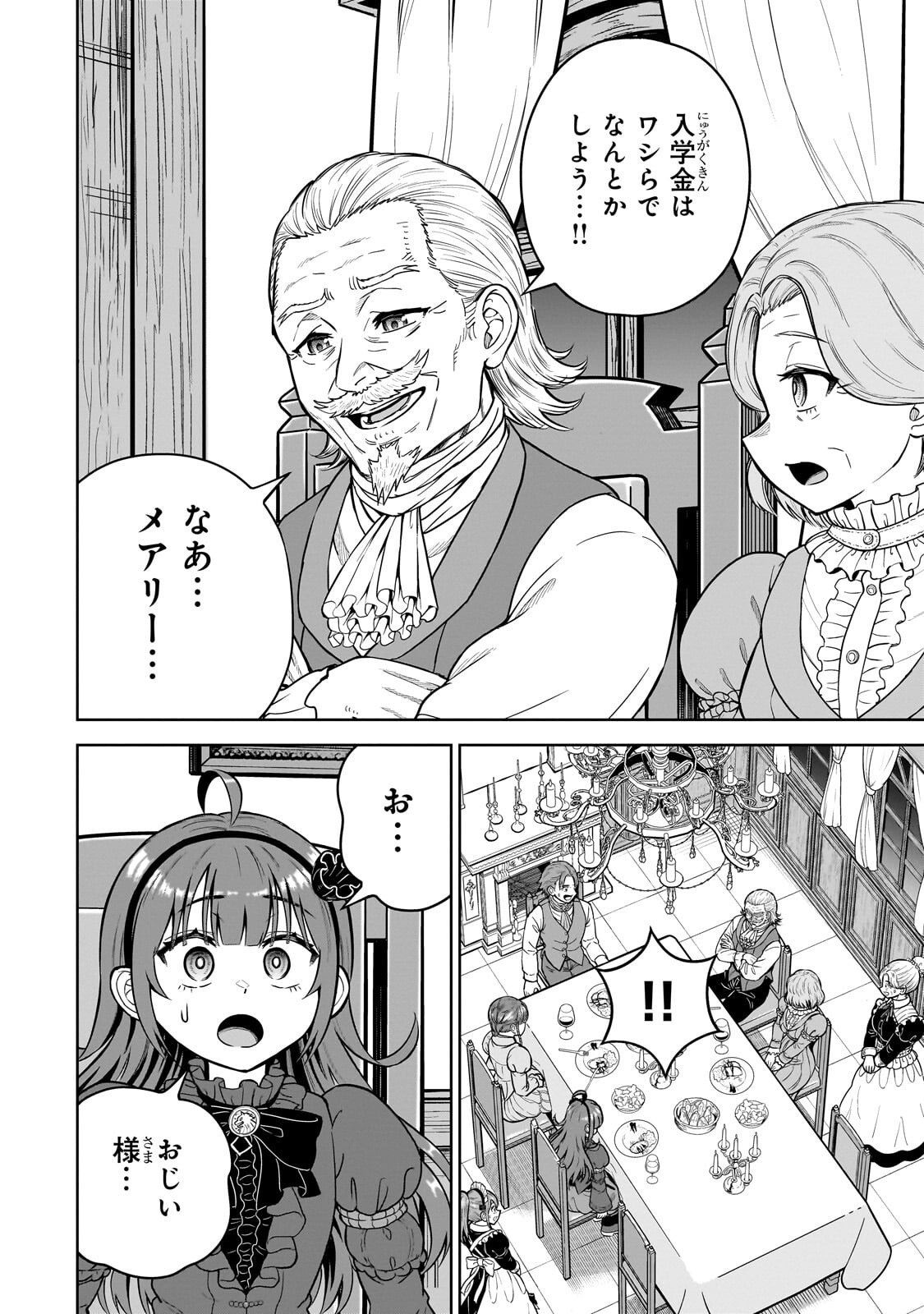 Saikyou no Kensei, Bishoujo Maid ni Tenseishi Houki de Musou Suru Chapter 9.2 15ページ
