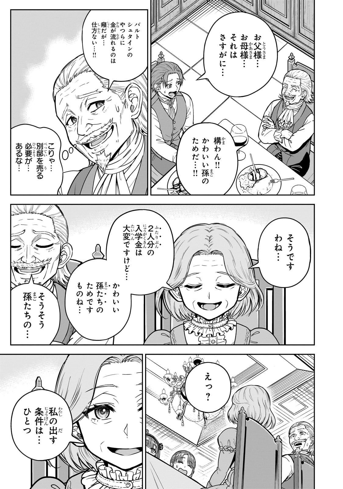 Saikyou no Kensei, Bishoujo Maid ni Tenseishi Houki de Musou Suru Chapter 9.2 16ページ