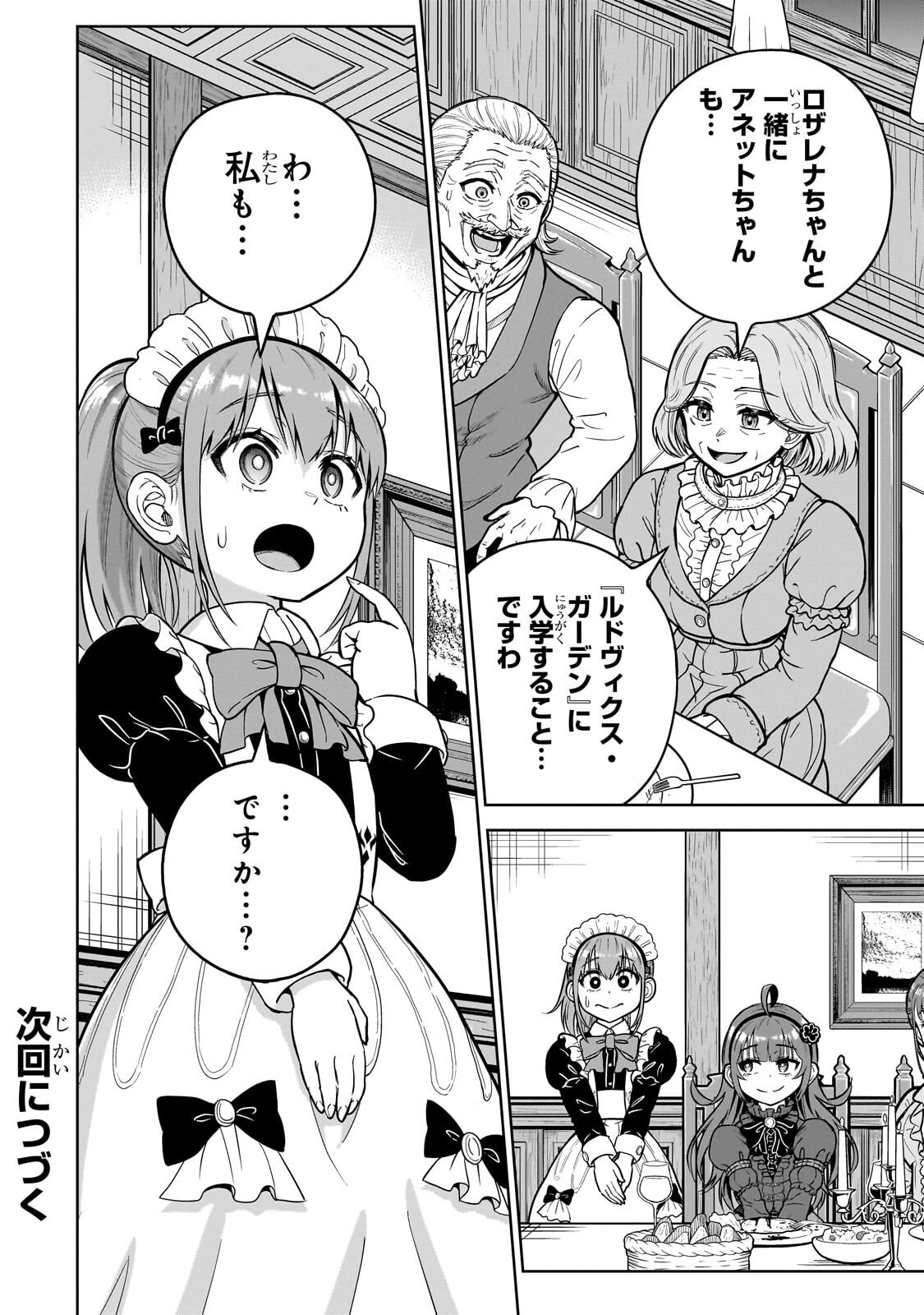 Saikyou no Kensei, Bishoujo Maid ni Tenseishi Houki de Musou Suru Chapter 9.2 17ページ