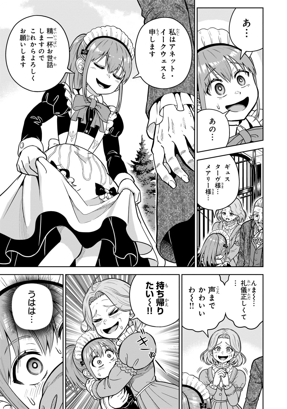Saikyou no Kensei, Bishoujo Maid ni Tenseishi Houki de Musou Suru Chapter 9.2 4ページ
