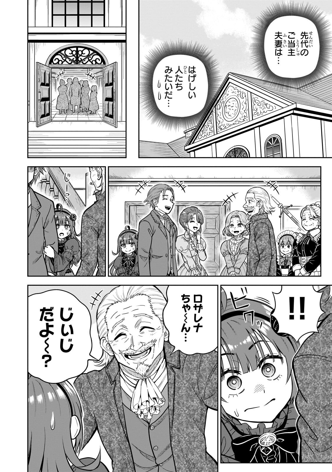 Saikyou no Kensei, Bishoujo Maid ni Tenseishi Houki de Musou Suru Chapter 9.2 5ページ