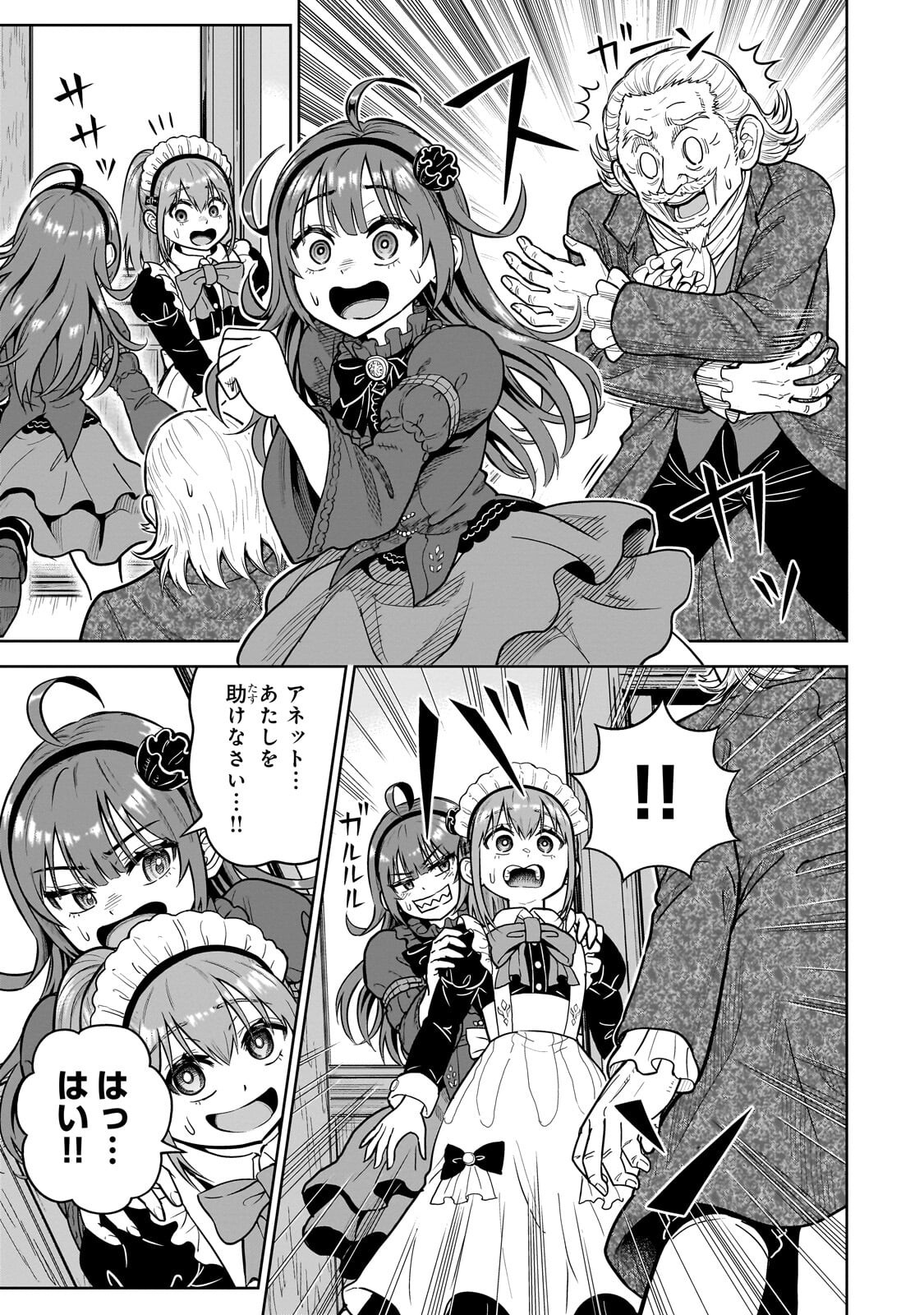 Saikyou no Kensei, Bishoujo Maid ni Tenseishi Houki de Musou Suru Chapter 9.2 6ページ