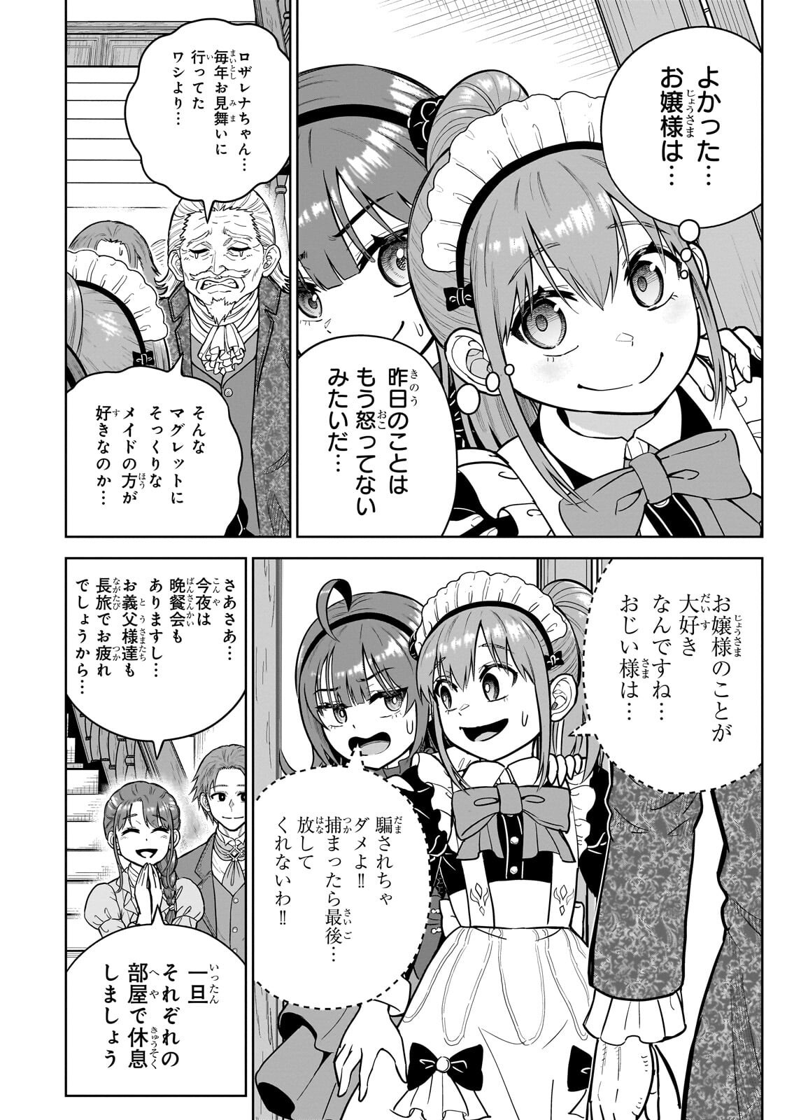Saikyou no Kensei, Bishoujo Maid ni Tenseishi Houki de Musou Suru Chapter 9.2 7ページ