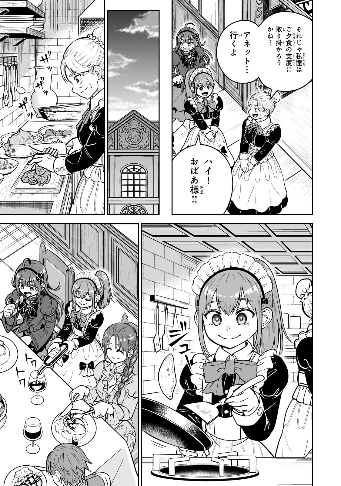 Saikyou no Kensei, Bishoujo Maid ni Tenseishi Houki de Musou Suru Chapter 9.2 8ページ