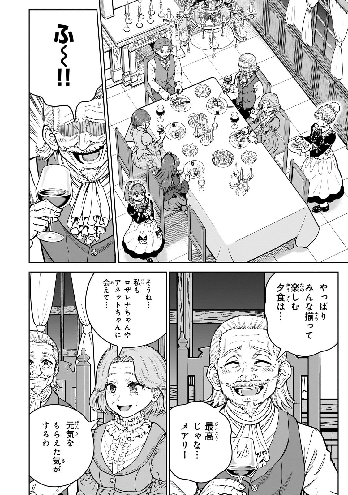 Saikyou no Kensei, Bishoujo Maid ni Tenseishi Houki de Musou Suru Chapter 9.2 9ページ