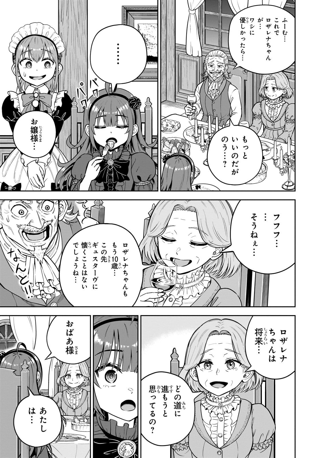 Saikyou no Kensei, Bishoujo Maid ni Tenseishi Houki de Musou Suru Chapter 9.2 10ページ